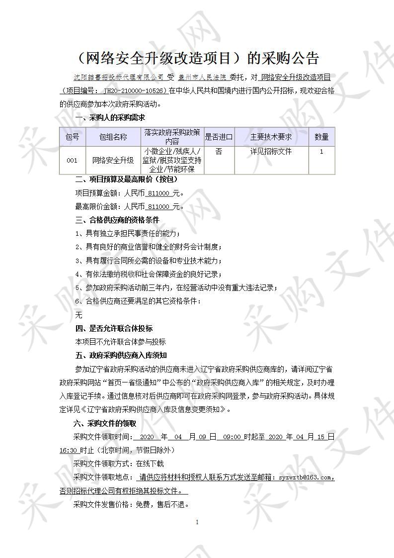 网络安全升级改造项目