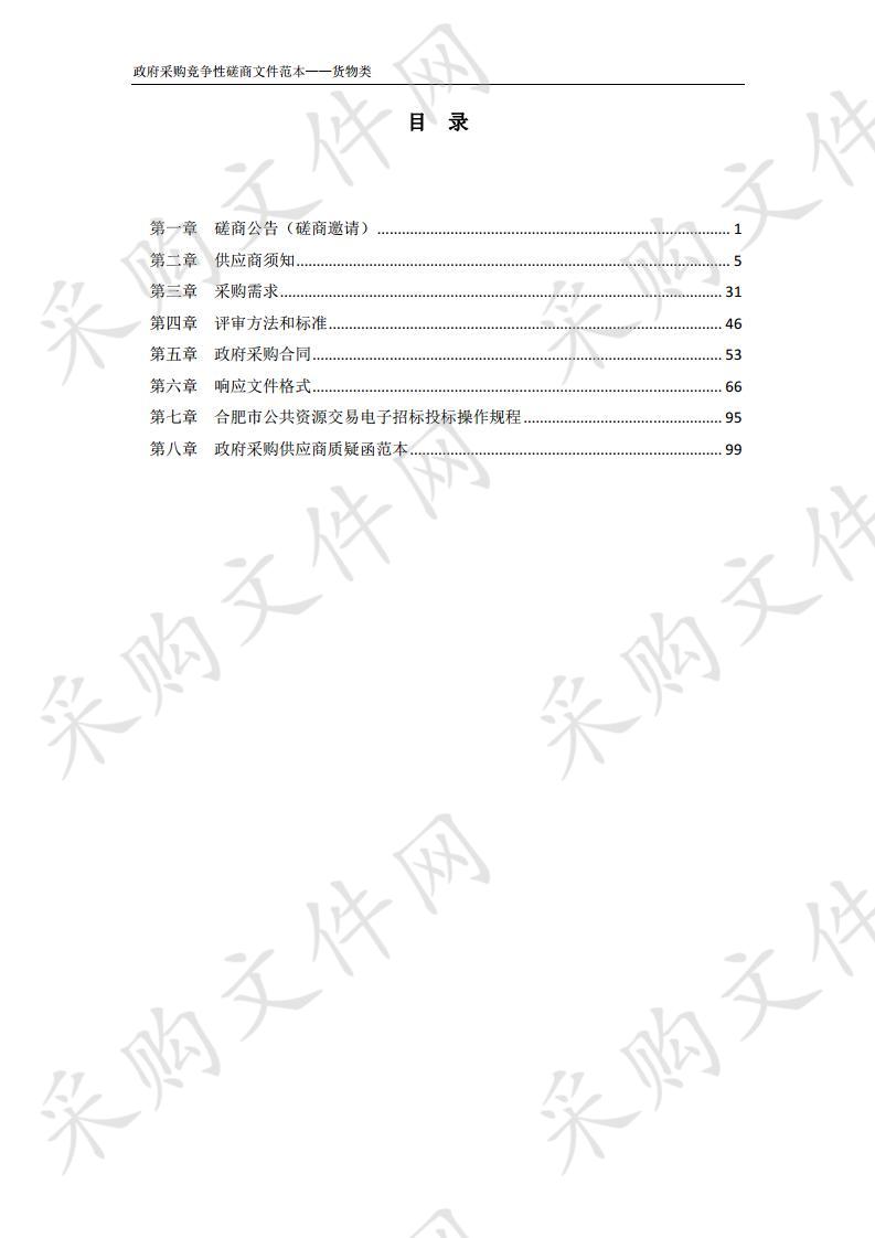 梁岗、紫蓬安置点智慧平安小区建设项目