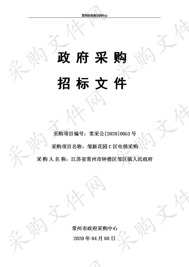 钟楼区邹区镇人民政府邹新花园C区电梯项目