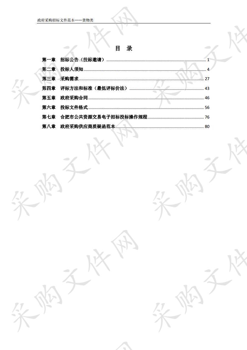 肥西县第二代人防机动指挥平台和便携式前方指挥所项目