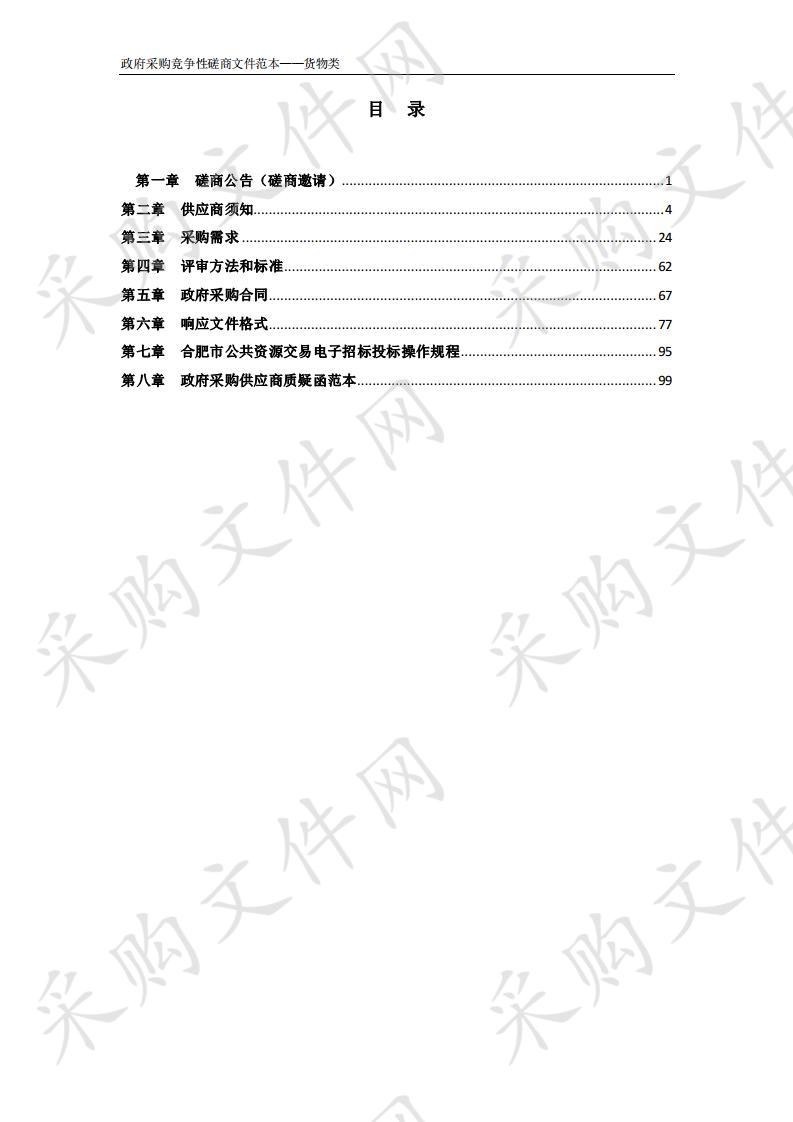 合肥职业技术学院汽车底盘一体化实训室设备采购项目