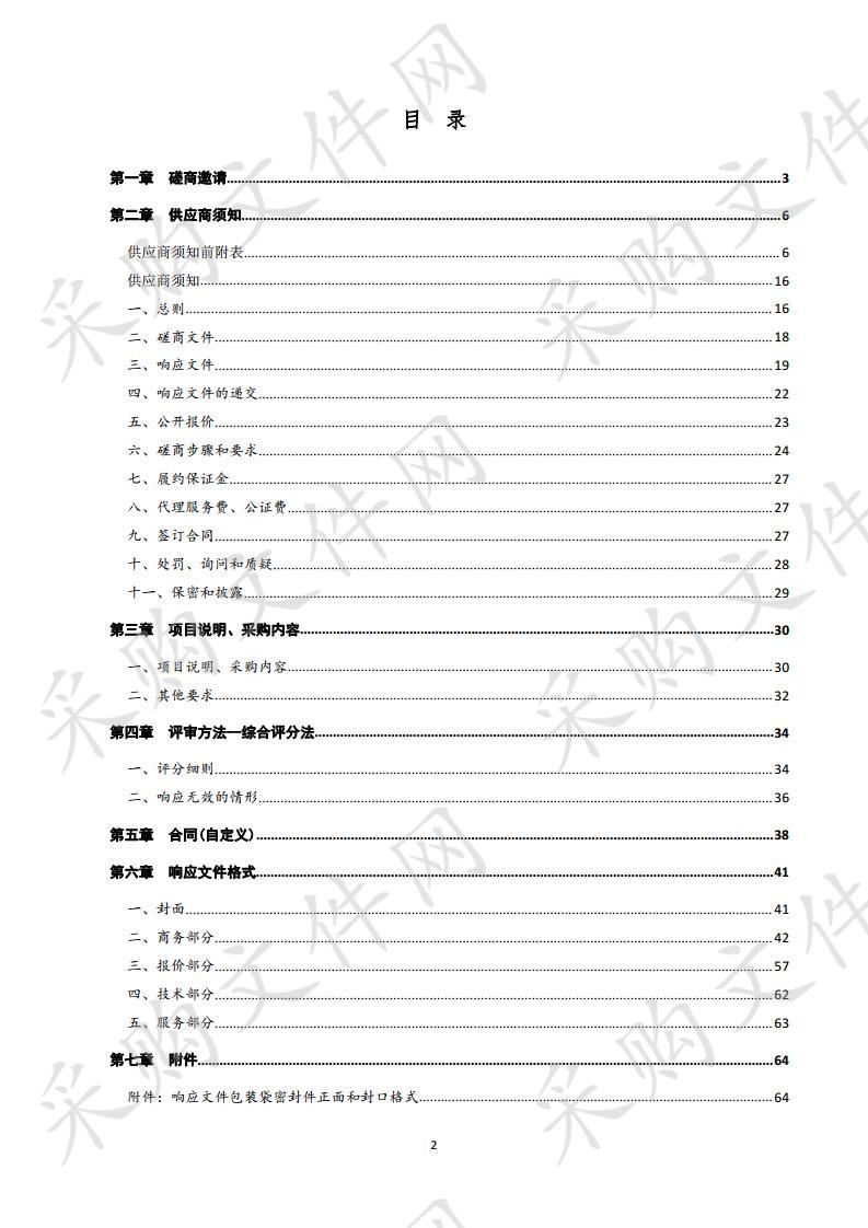 禹城市农业农村局2020年中央财政农业生产救灾资金病虫害防治项目