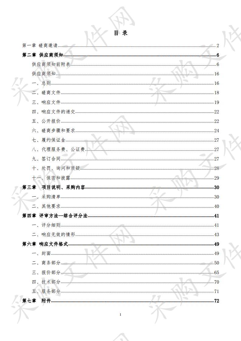 德州市教育和体育局笼式场地和灯光篮球场项目、室外健身器材更新维修项目