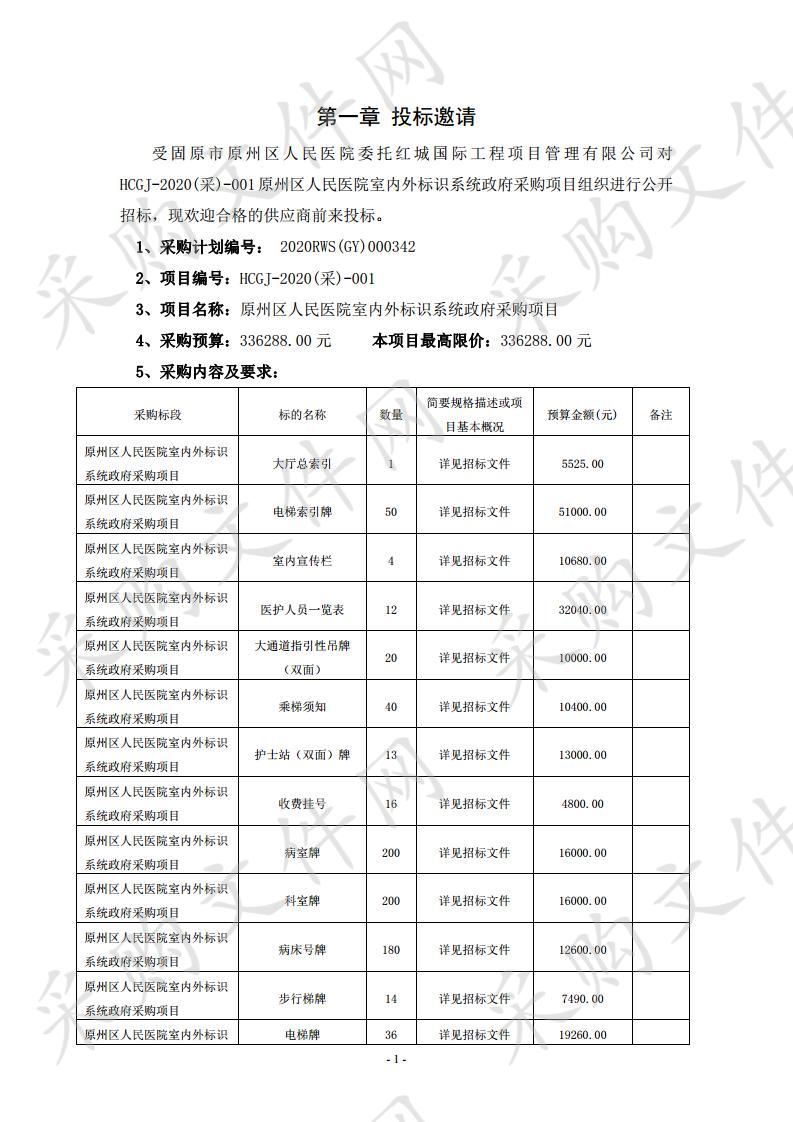 原州区人民医院室内外标识系统政府采购项目