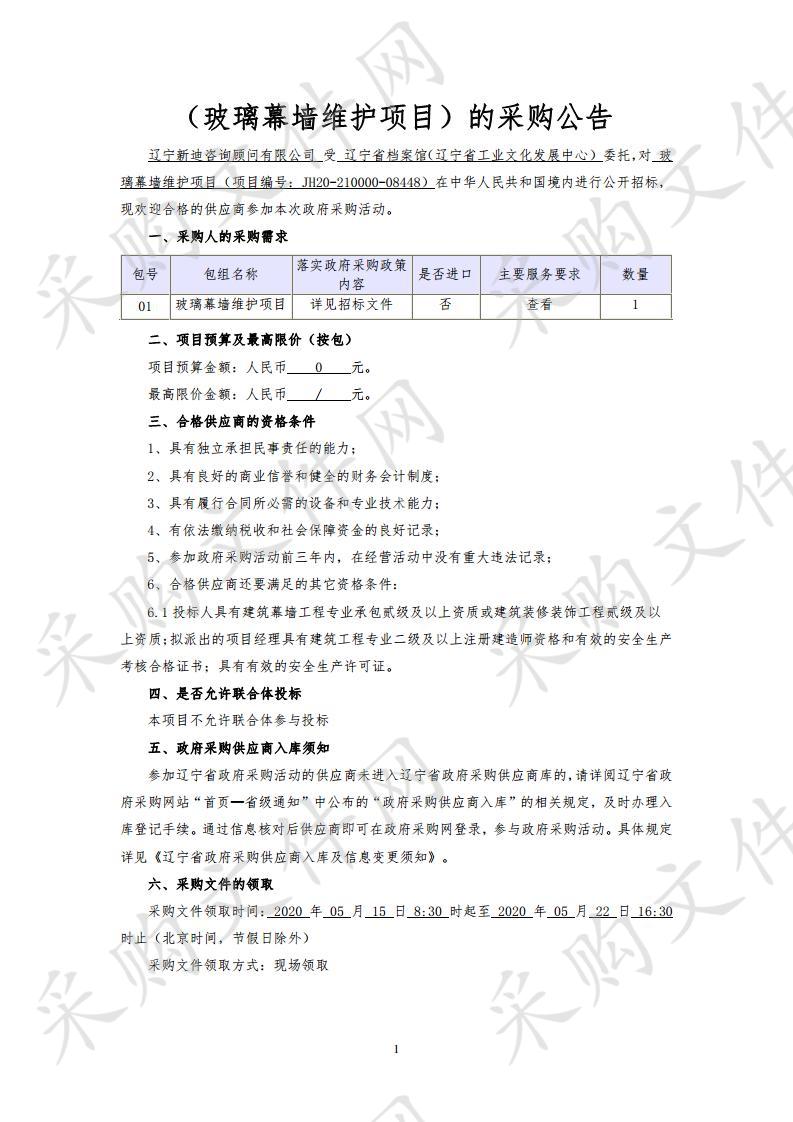 玻璃幕墙维护项目