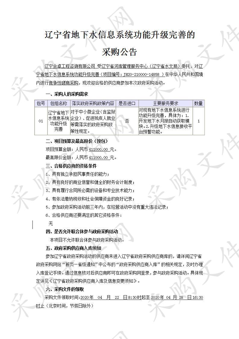 辽宁省地下水信息系统功能升级完善