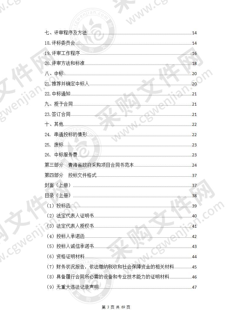 地方病防治项目仪器设备采购