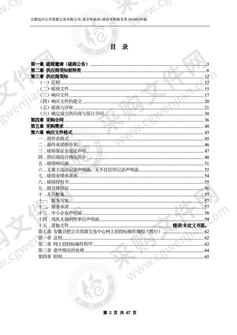 包河区2019年重点项目绩效评价及2020年绩效目标审核项目