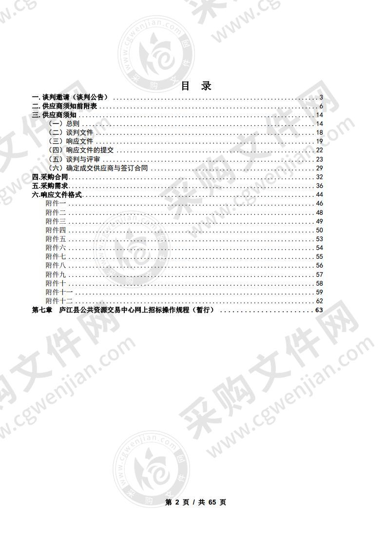 庐江县柯坦镇城池村水产品基地配套设施采购项目