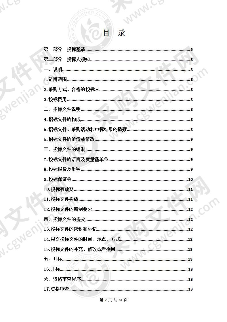 青海大学三江源生态一流学科（高原农业种质资源创新与利用方向）设备购置