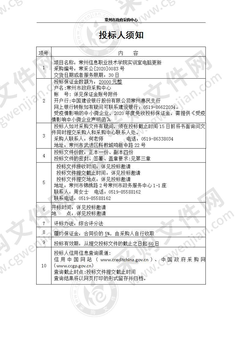 常州信息职业技术学院实训室电脑更新