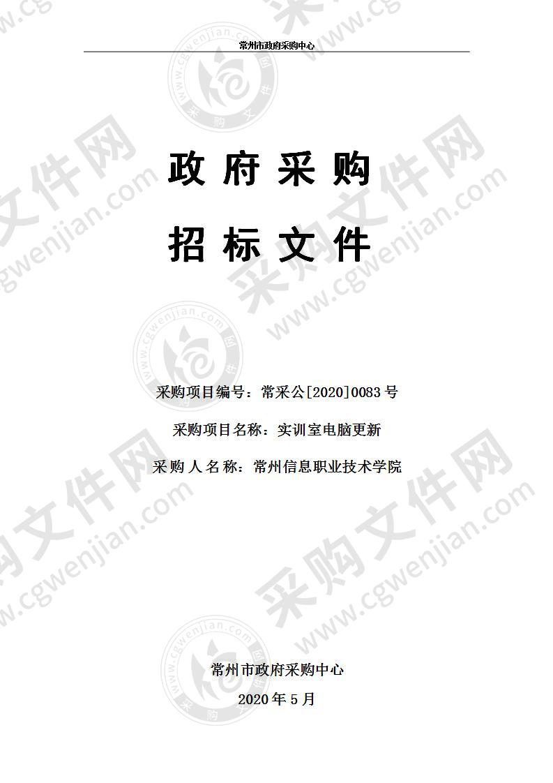 常州信息职业技术学院实训室电脑更新