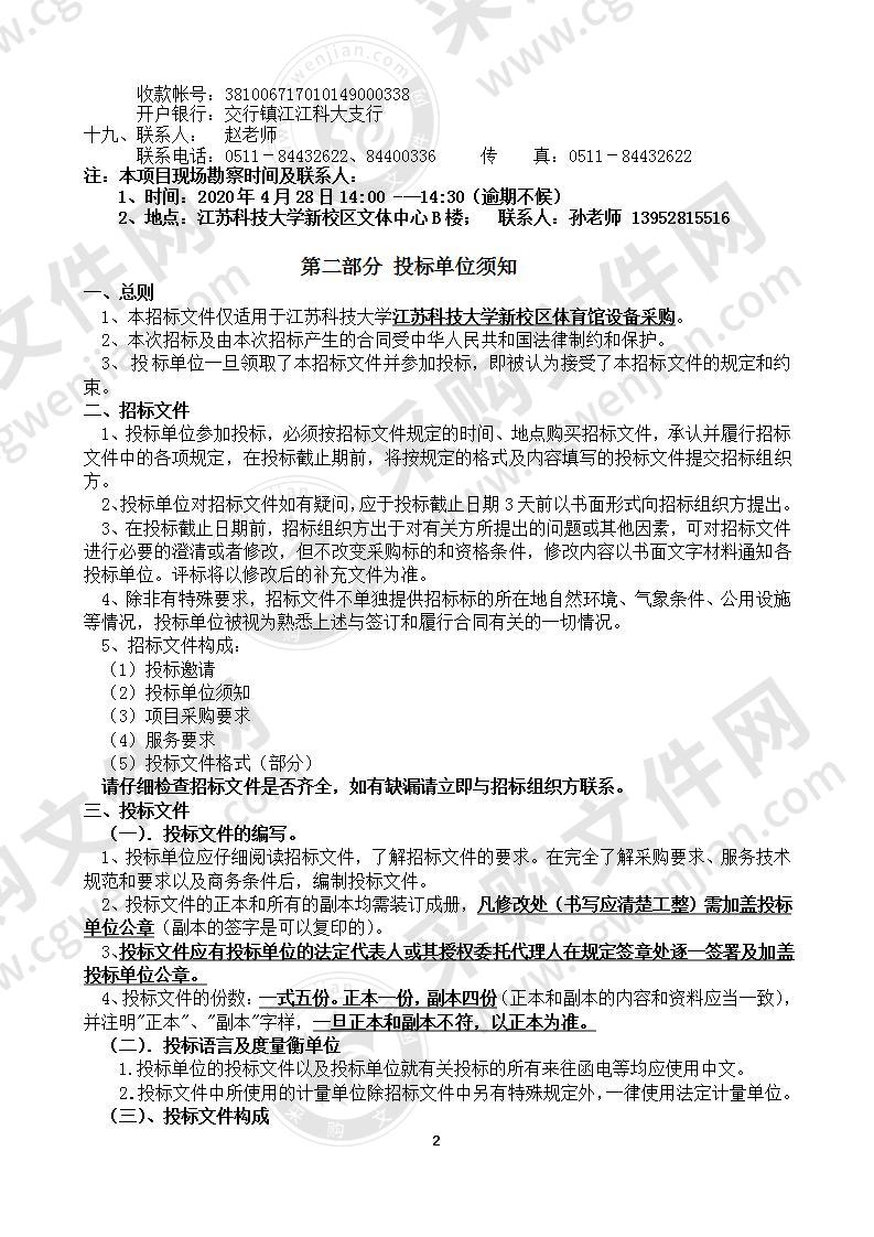 江苏大学新校区体育馆设备采购