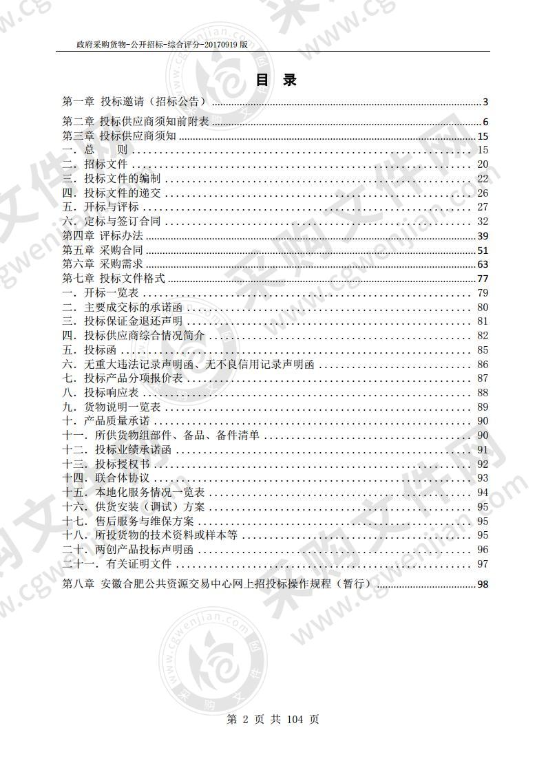 医养综合示范中心八台电梯采购及安装项目