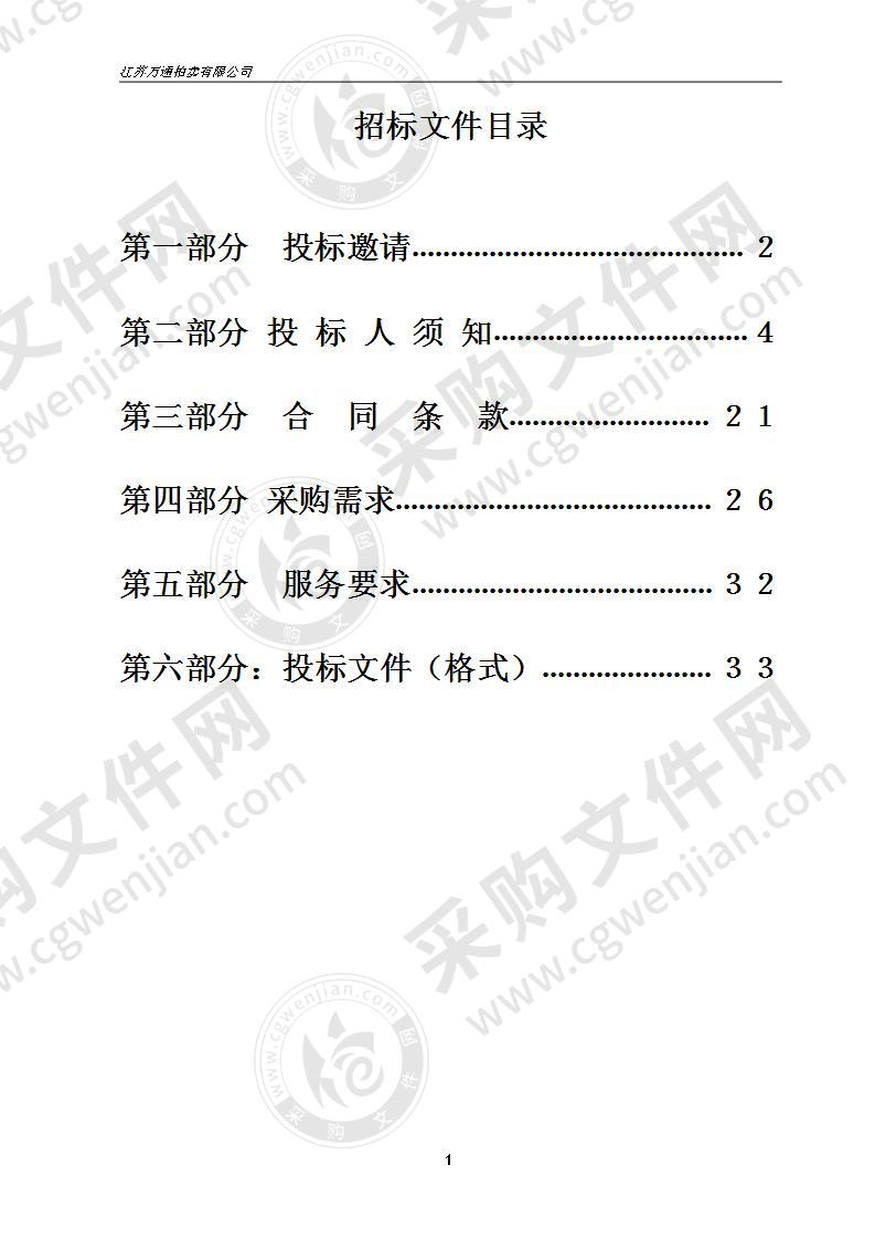 江苏省句容中等专业学校电气工程部汽修实训耗材采购