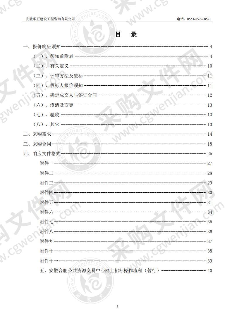 巢湖市万山生活垃圾填埋场污水处理站设备采购及安装