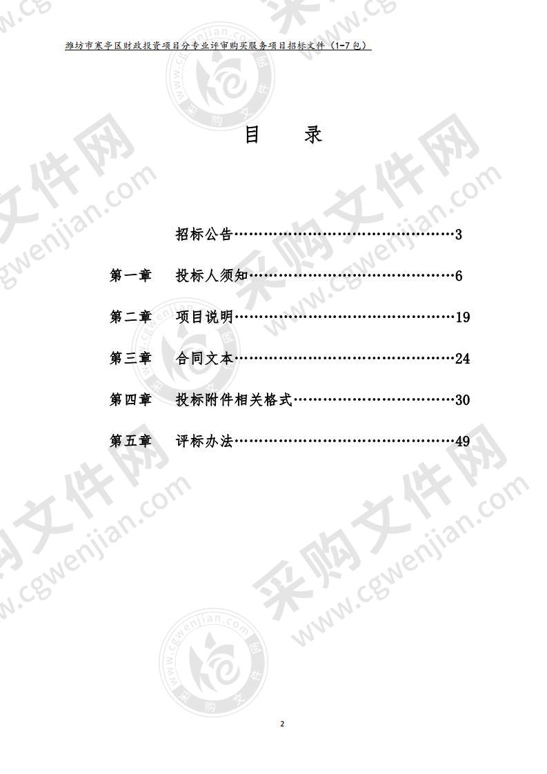 潍坊市寒亭区财政投资项目分专业评审购买服务项目