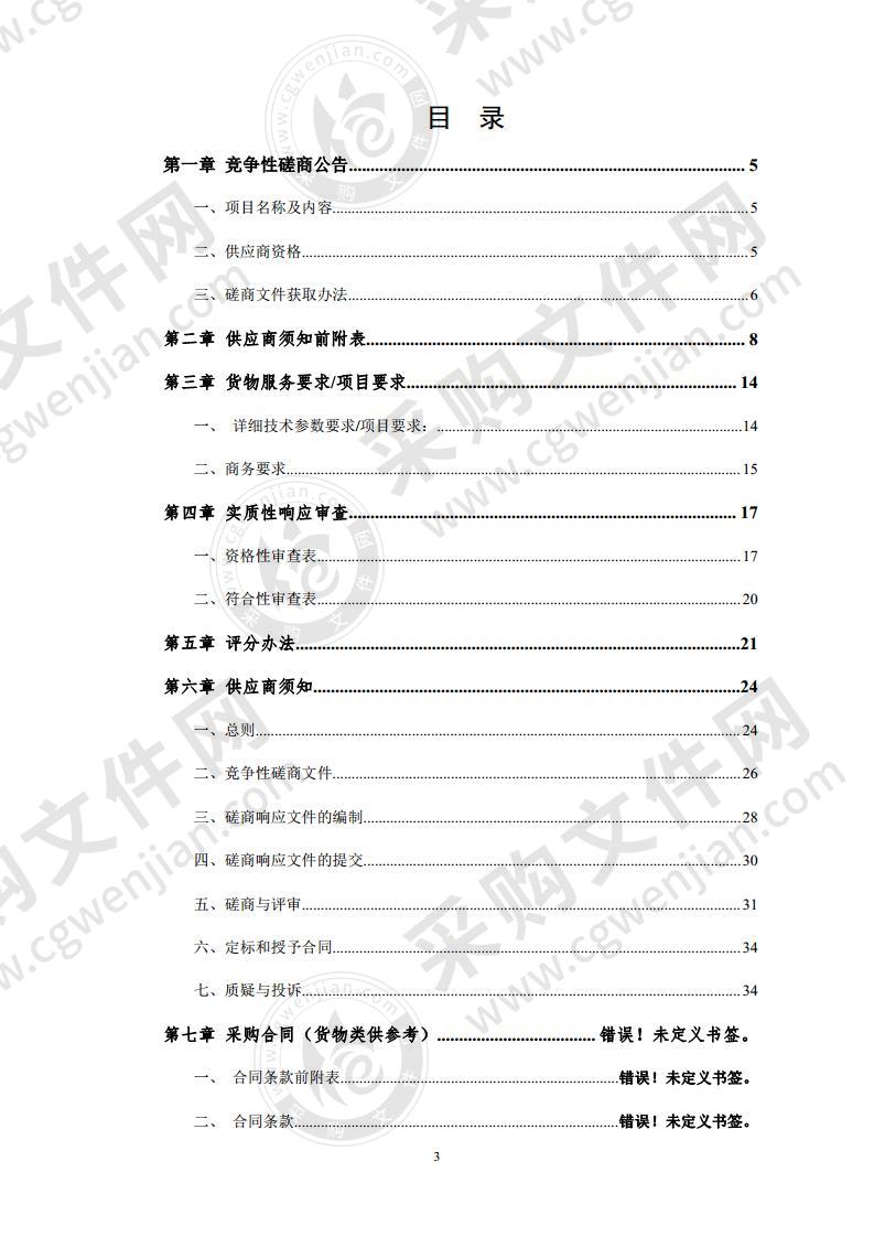 萧县闫集镇闫集村果蔬大棚建设项目