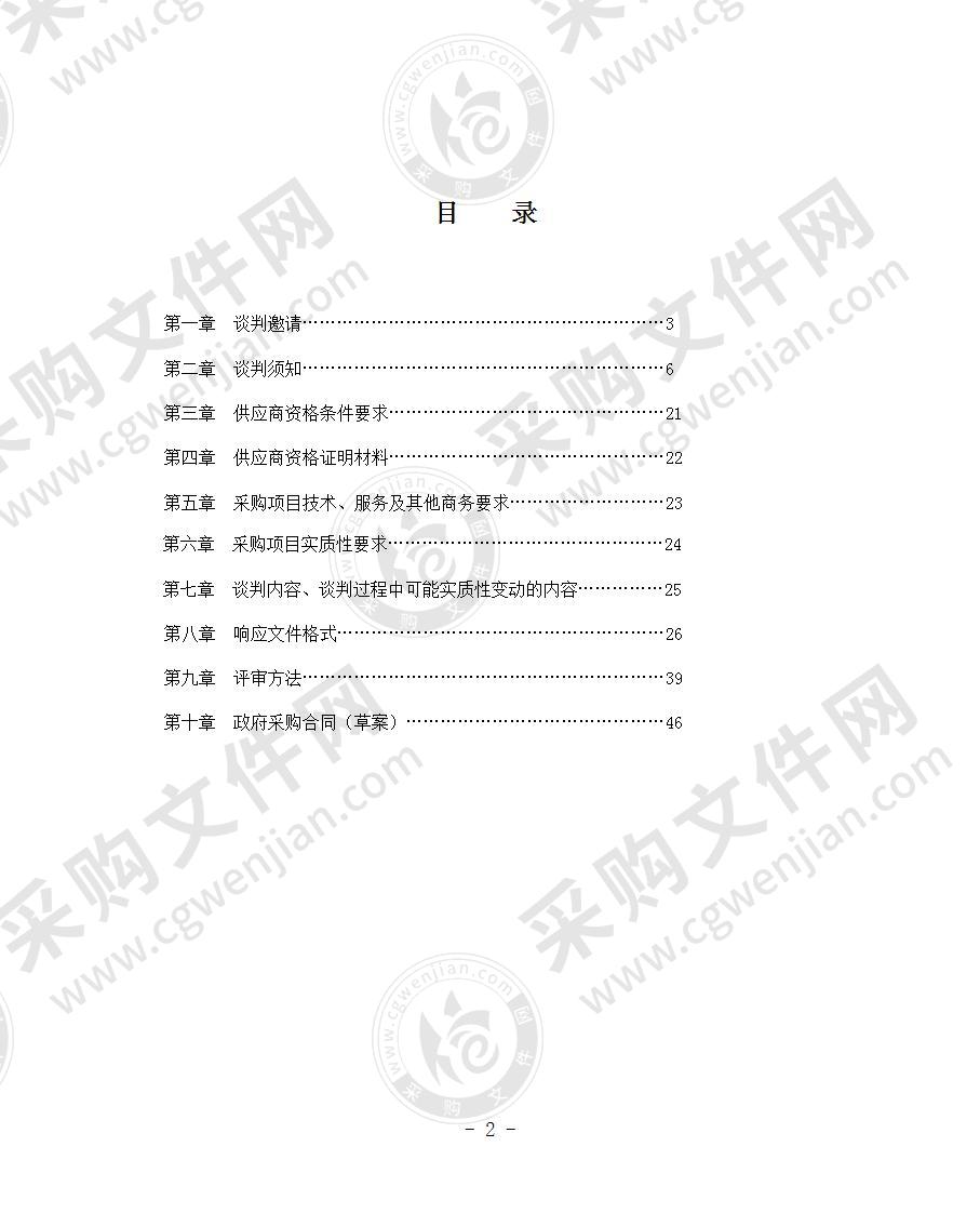 四川省南充市四川省南充高级中学标准化考试巡查指挥系统采购