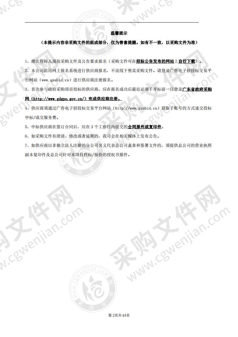 2020年广州医科大学呼吸疾病国家重点实验室科研仪器设备（四）