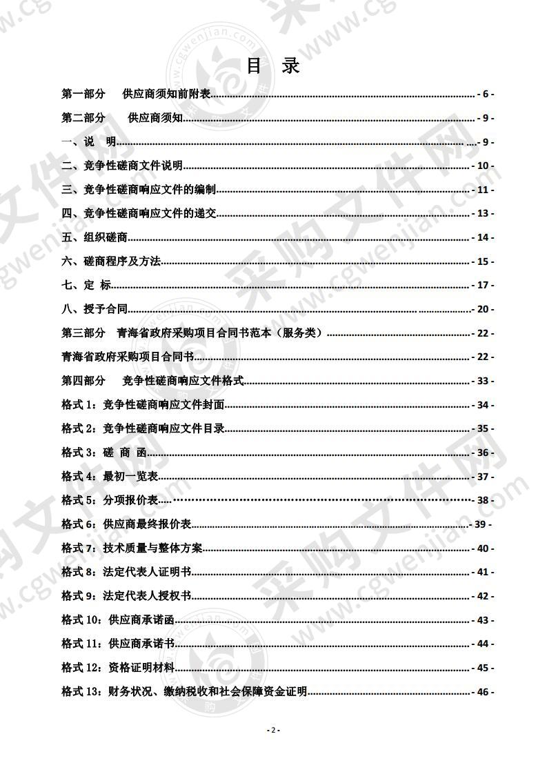 2020年食品安全监督抽样检测项目