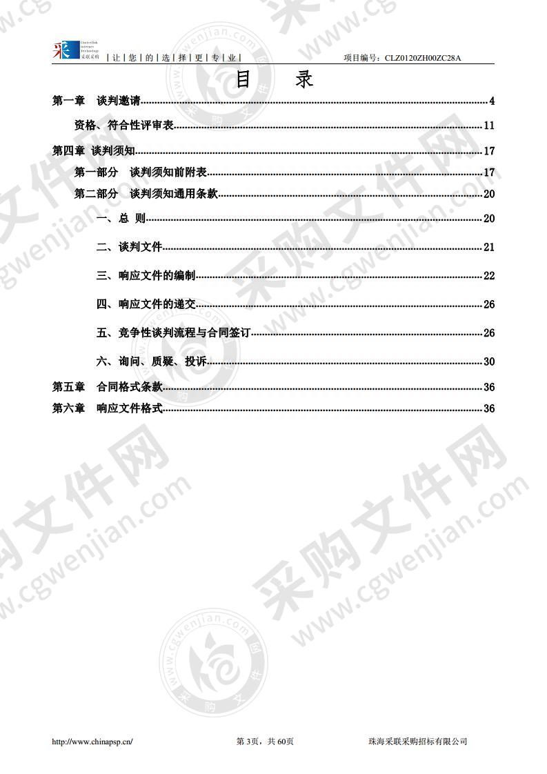 珠海市人民医院脑卒中筛查外包服务采购项目