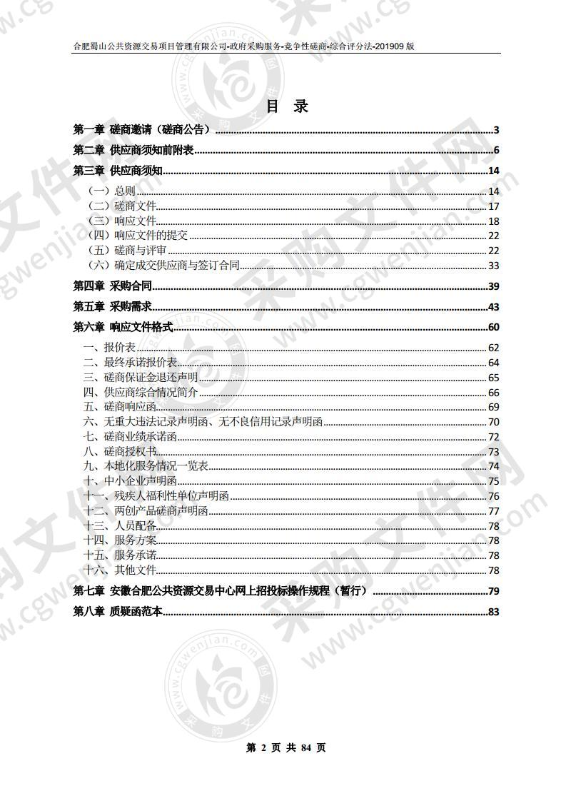 蜀山区半岛公园、洪岗路游园绿化管养及保安保洁服务项目