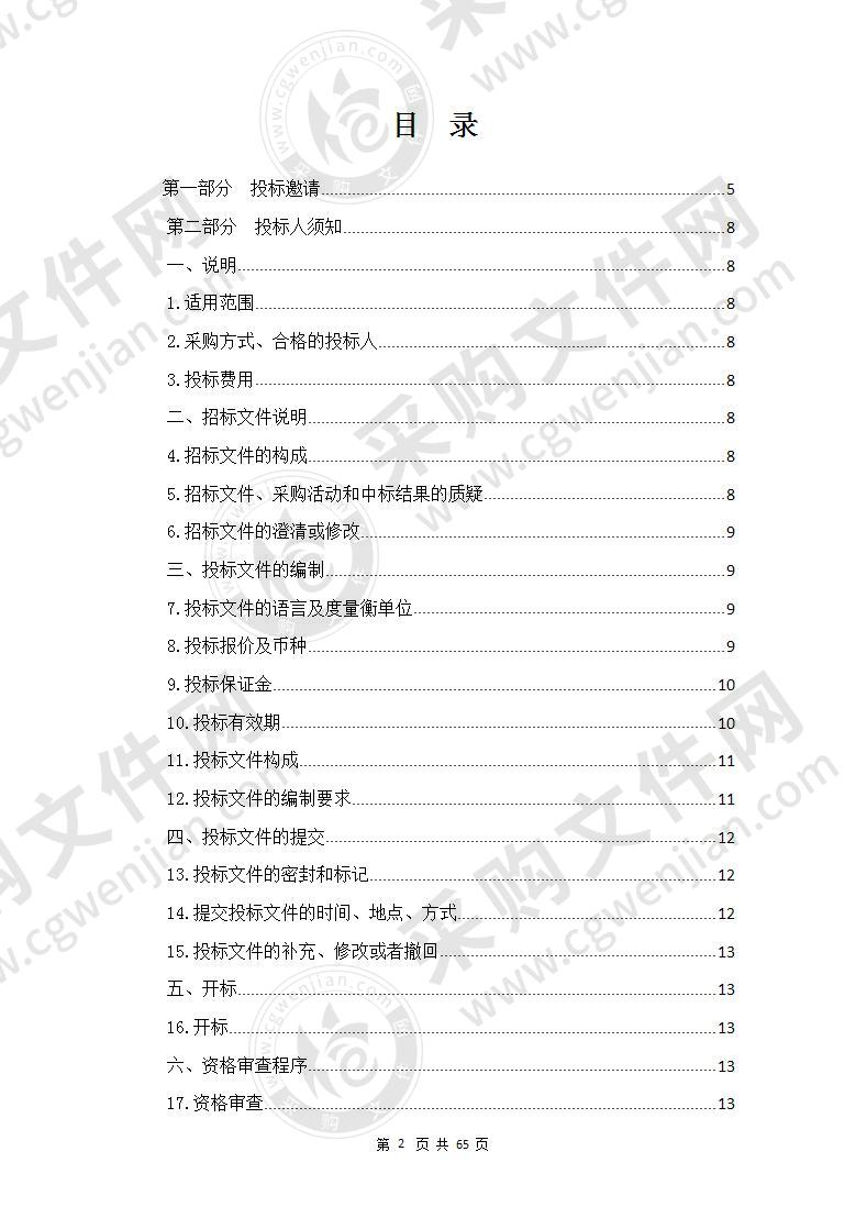 西宁市第一职业技术学校零星维修与通勤车服务项目