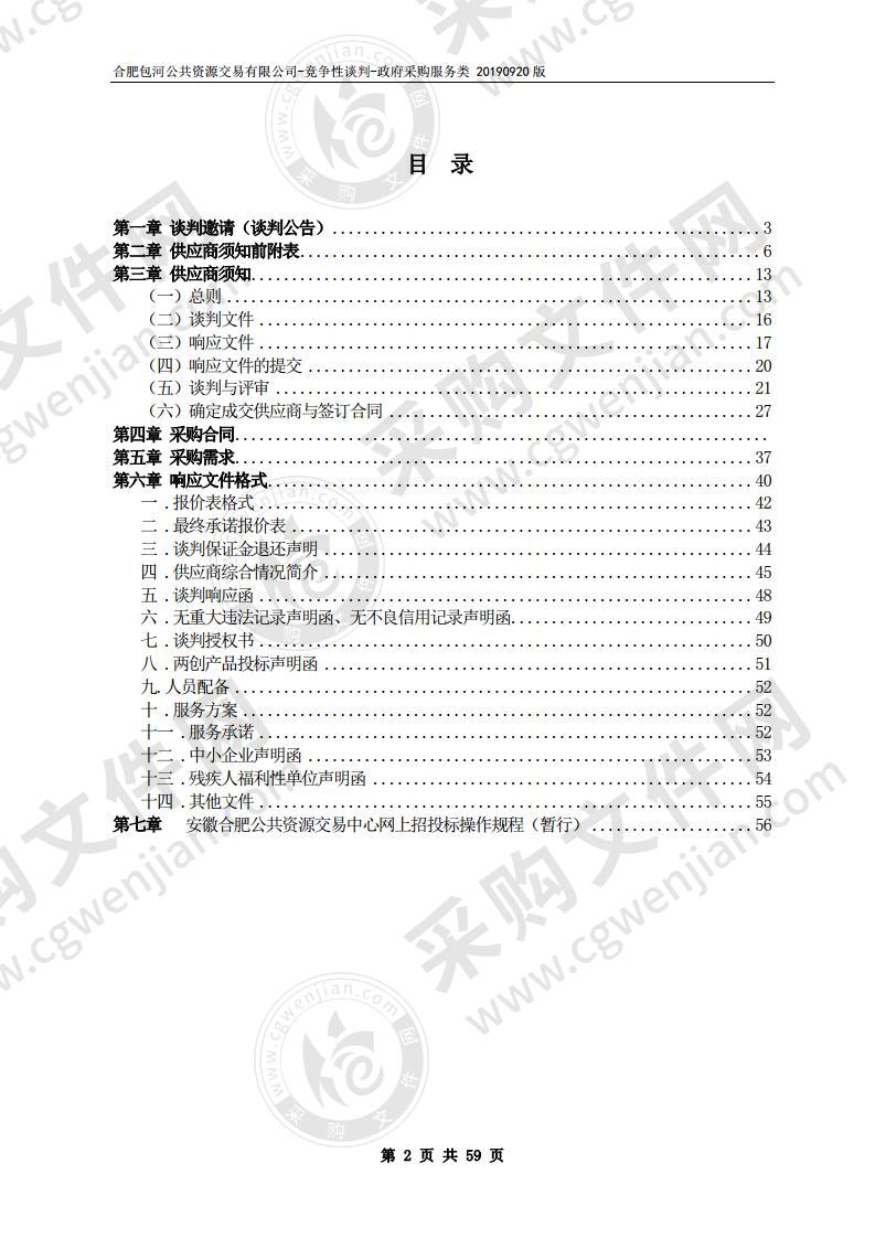 合肥市包河区城市管理局小额零星劳务服务项目