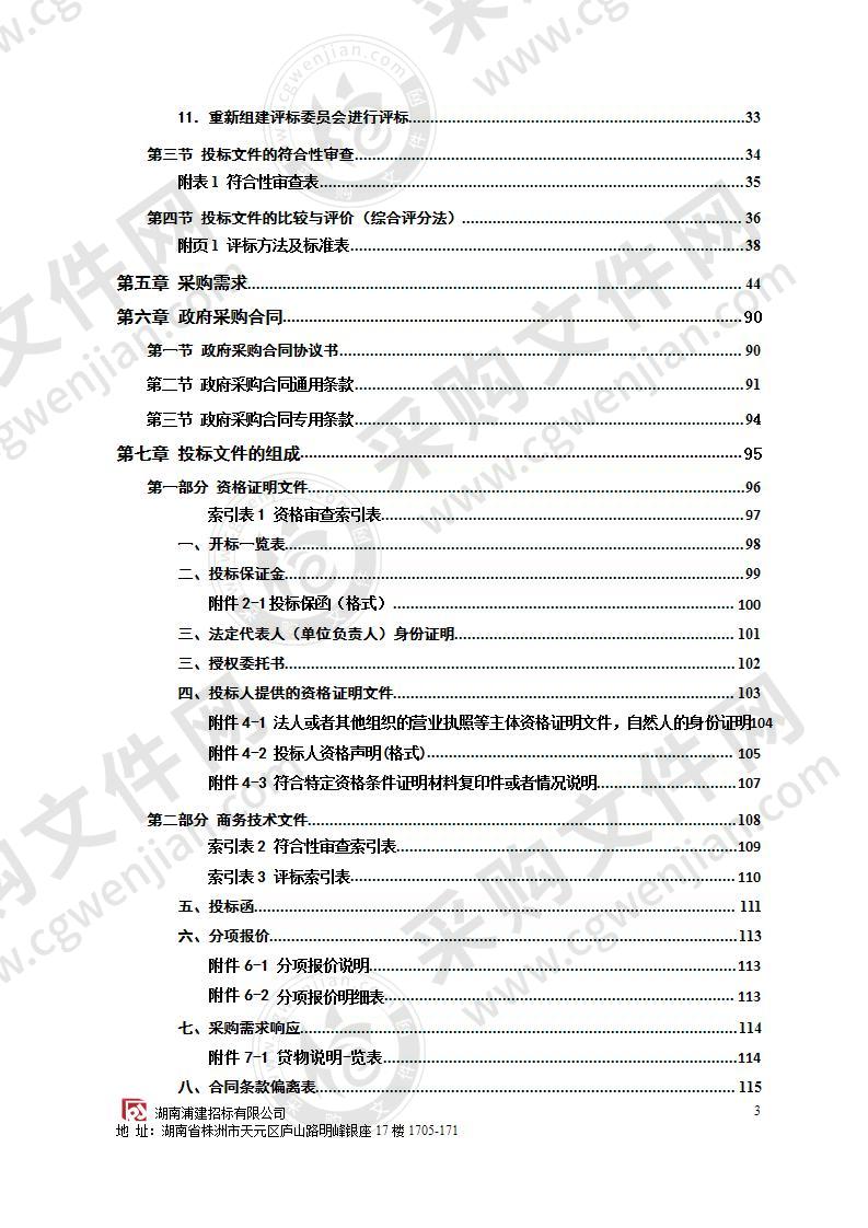 茶陵县妇幼保健院信息化提质改造项目（品目二）