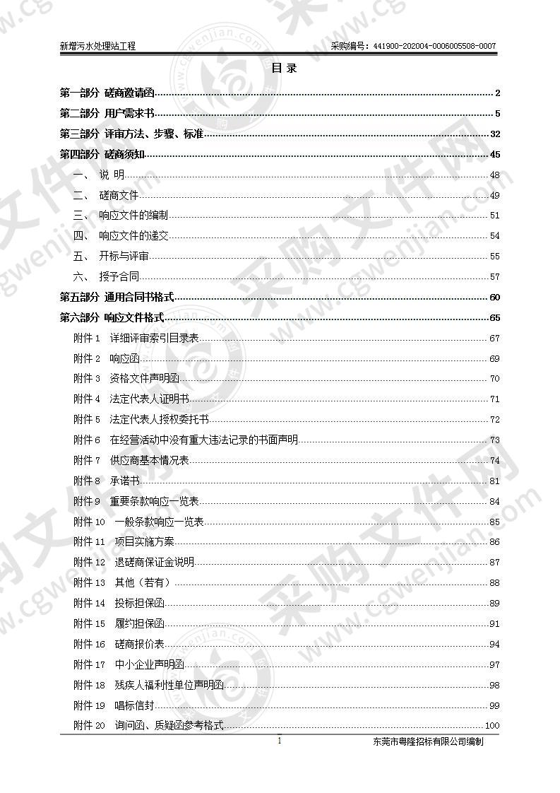 新增污水处理站工程