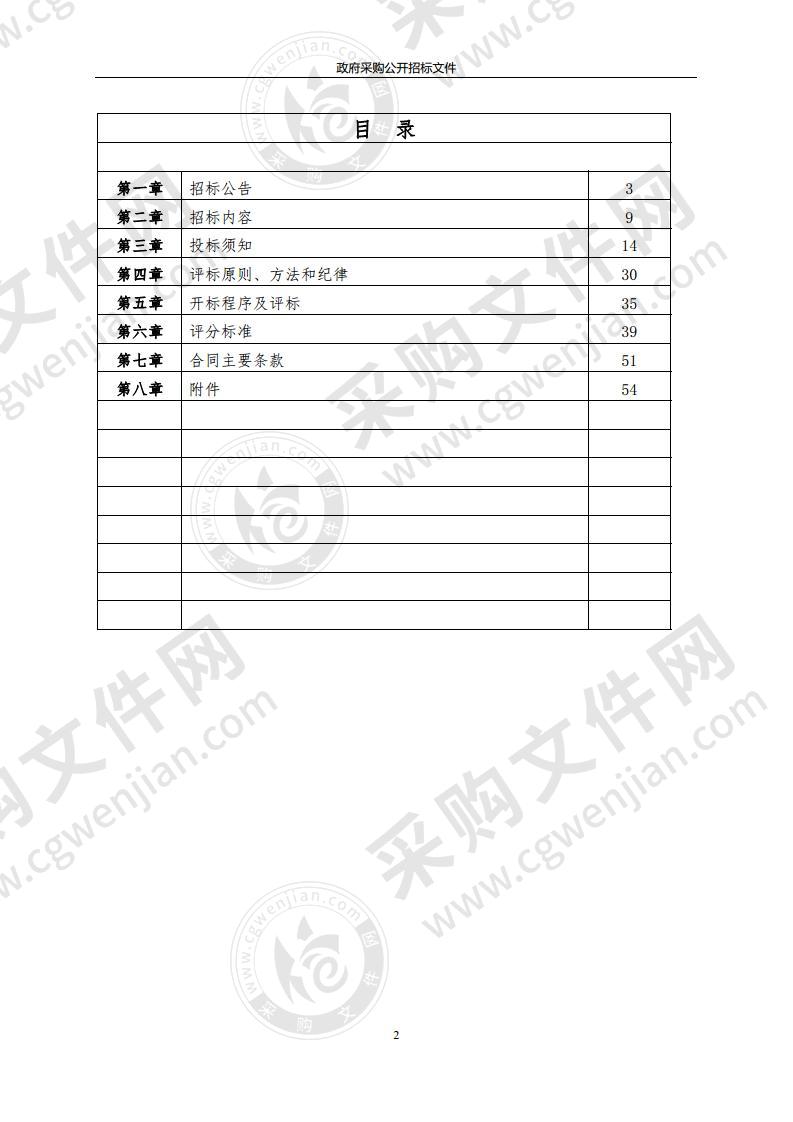 赤水市国家储备林建设（四期）PPP项目采购咨询机构服务