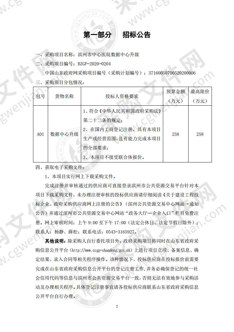 滨州市中心医院数据中心升级