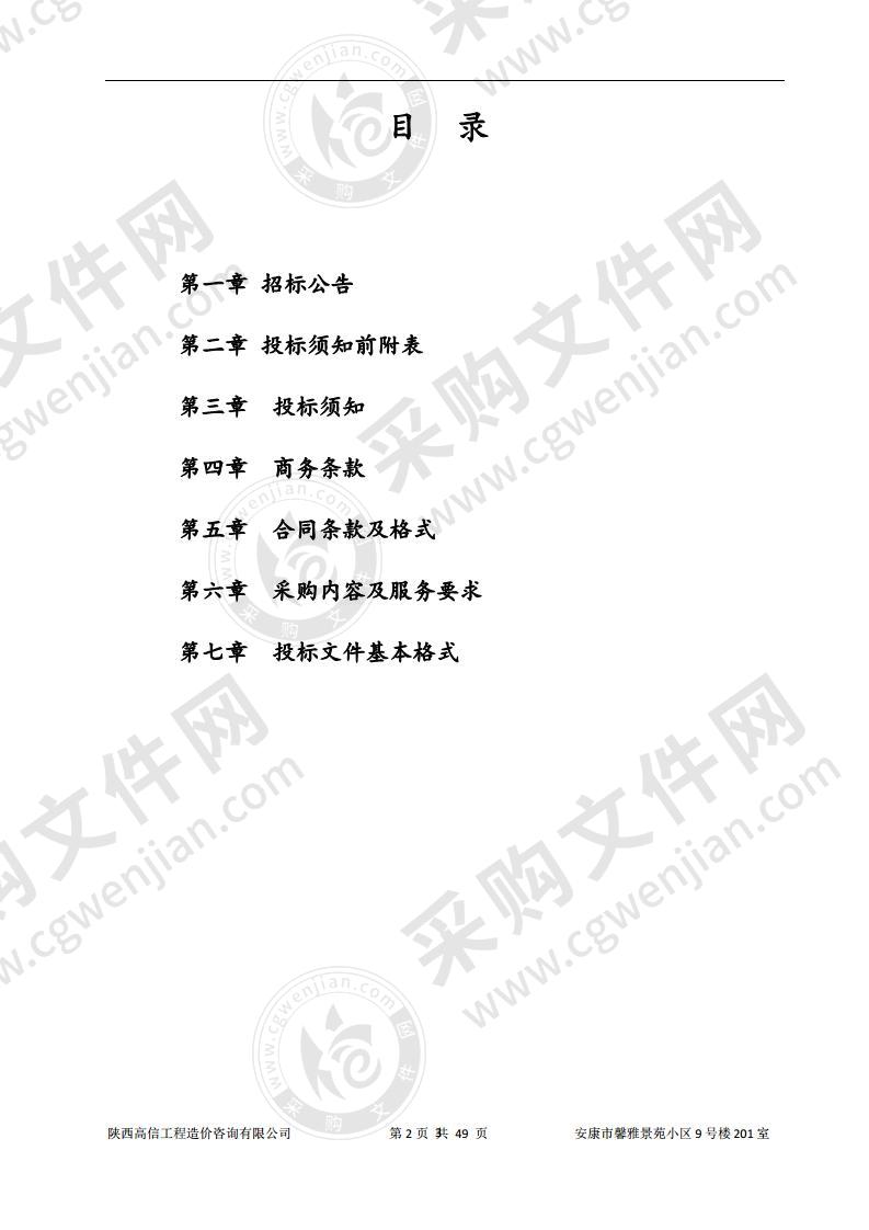 汉滨区恒口高级中学新校区建设可行性研究报告编制及规划设计项目