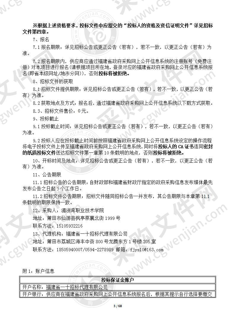 湄洲湾职业技术学院新校区衣柜、鞋柜及办公桌椅货物类采购项目