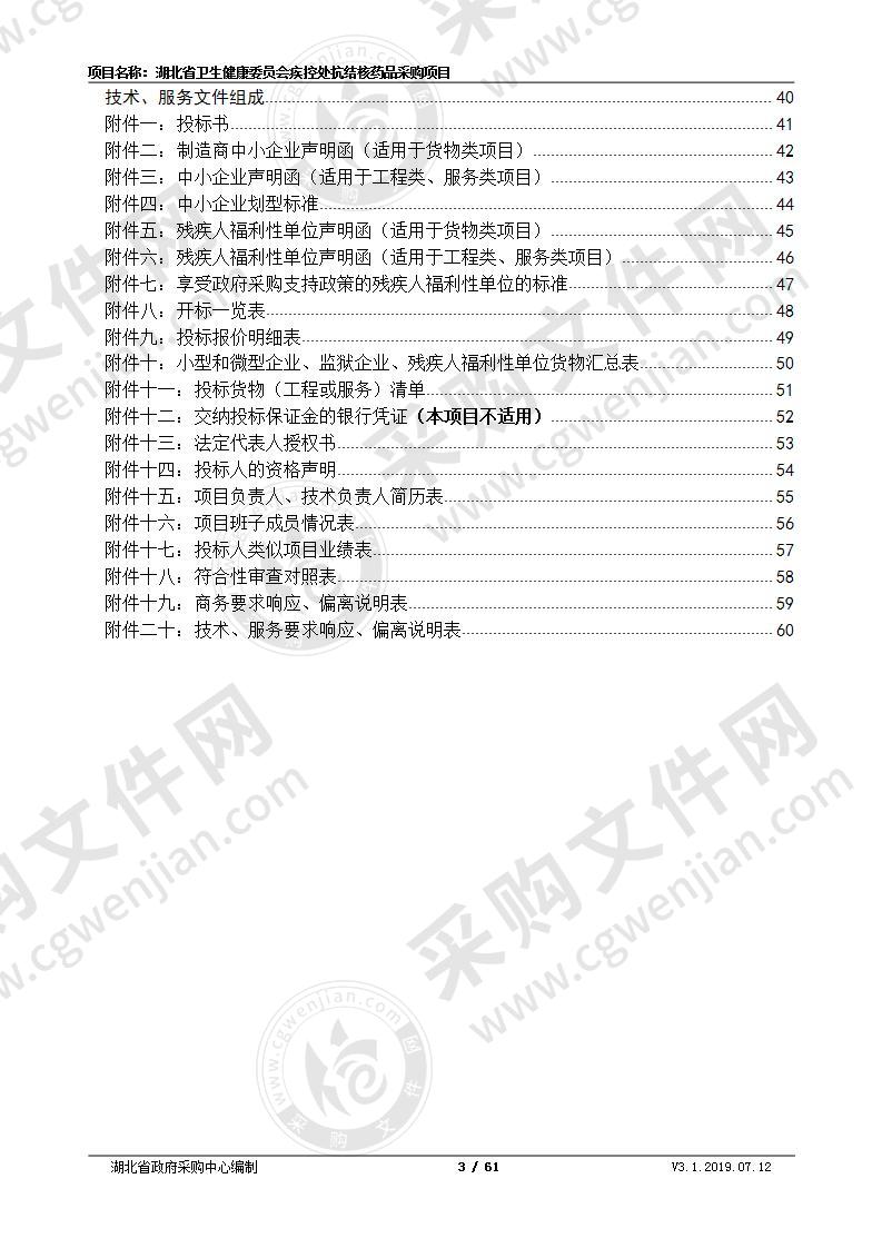 湖北省卫生健康委员会疾控处抗结核药品采购项目