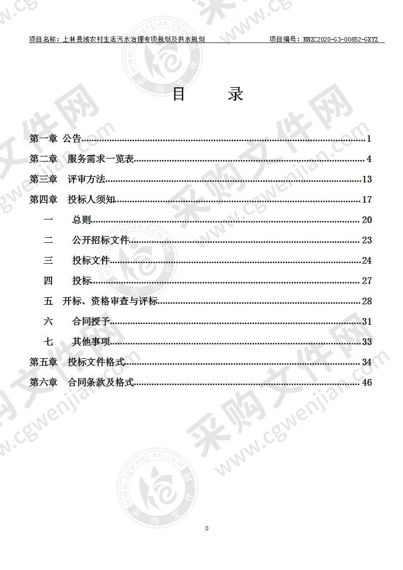 上林县域农村生活污水治理专项规划及供水规划