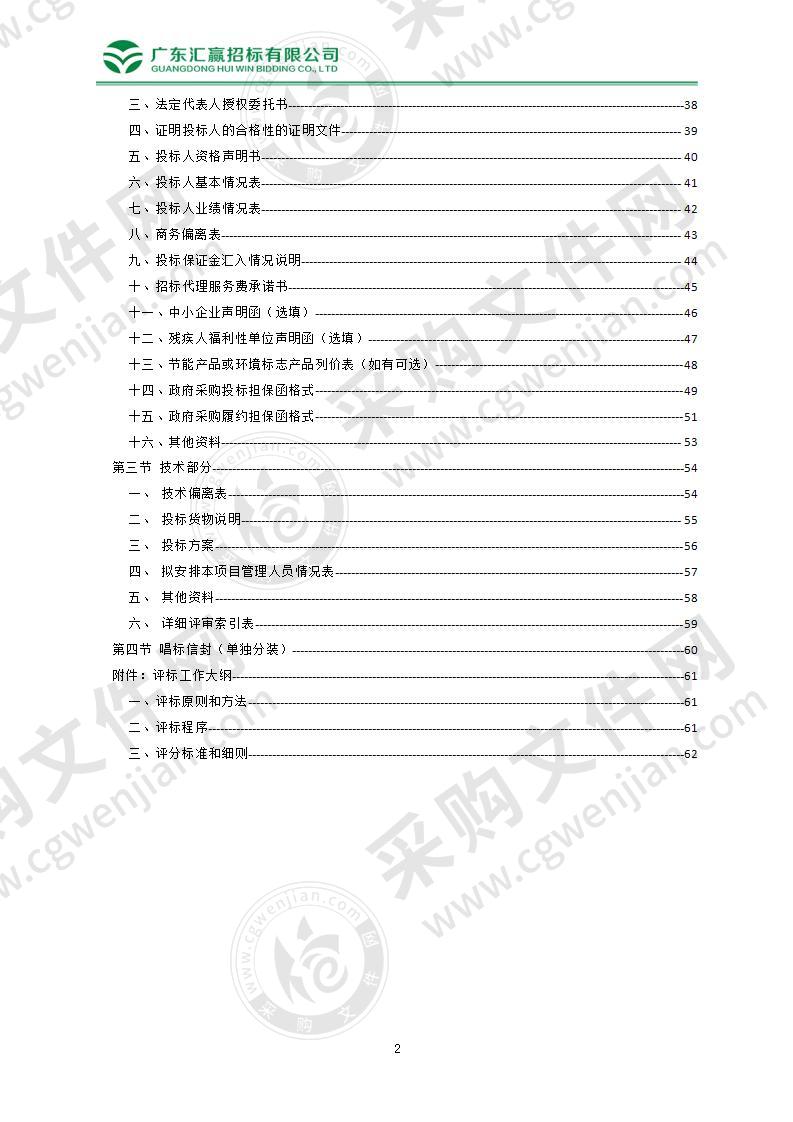 东莞市第六人民医院全自动片剂分包机等设备采购项目