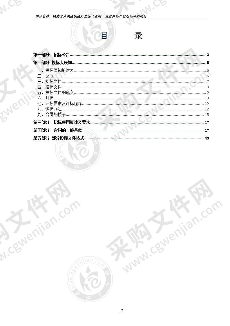 镇海区人民医院医疗集团（总院）食堂劳务外包服务