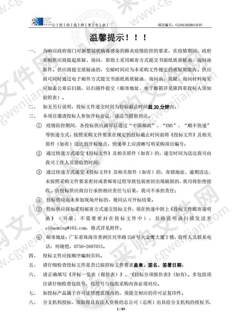 广东省第二人民医院珠海医院（珠海高新区人民医院）2020年度第一批医疗设备采购项目（包2）