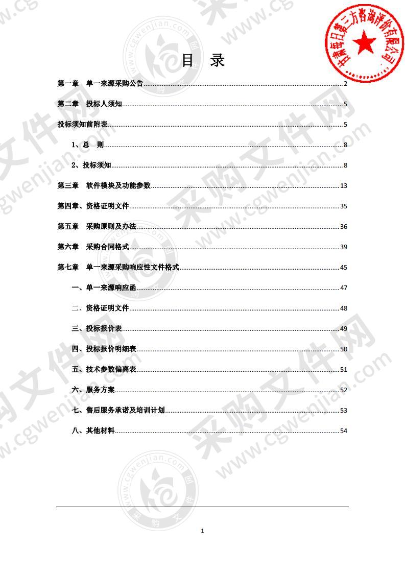 武威市中医医院《手术麻醉系统》、《合理用药系统》、《医院感染管理系统》采购项目