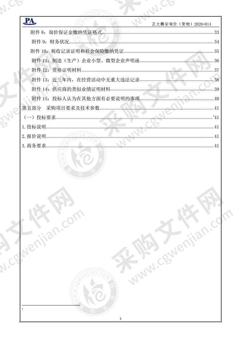 办公设备器材采购项目