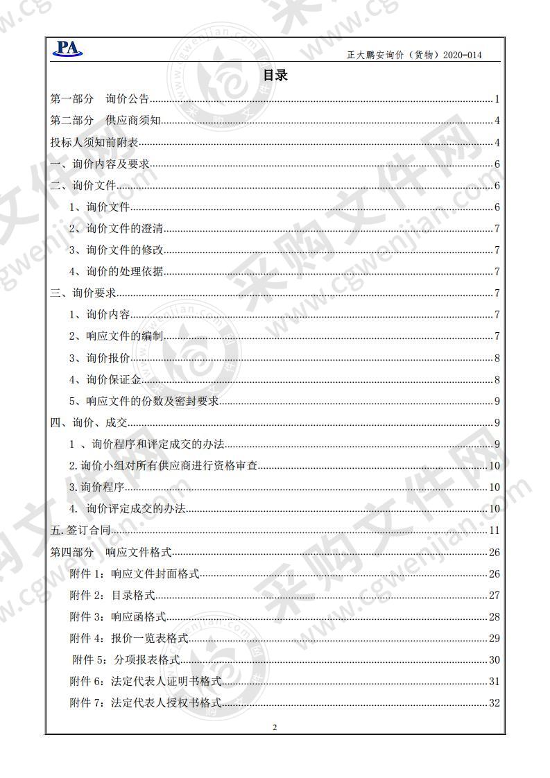 办公设备器材采购项目