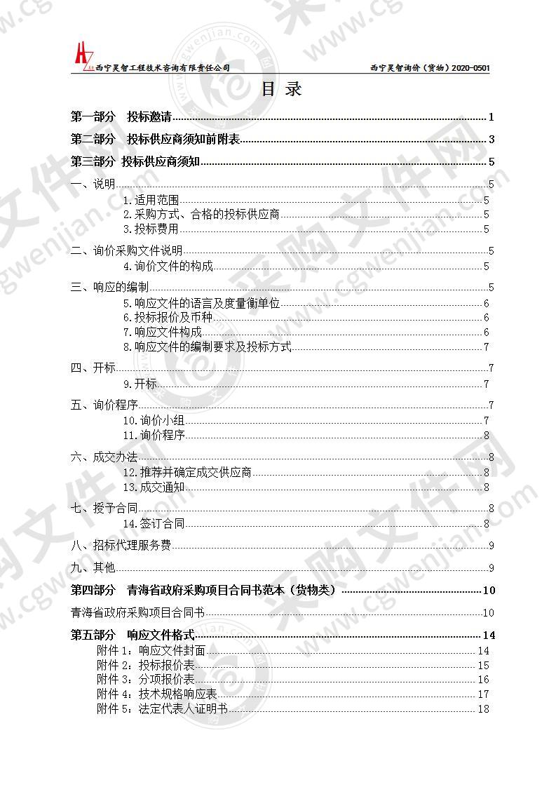 2019年林业改革发展资金林业科技推广示范补助项目野生动物无线远程实时监测与自动识别技术推广示范项目