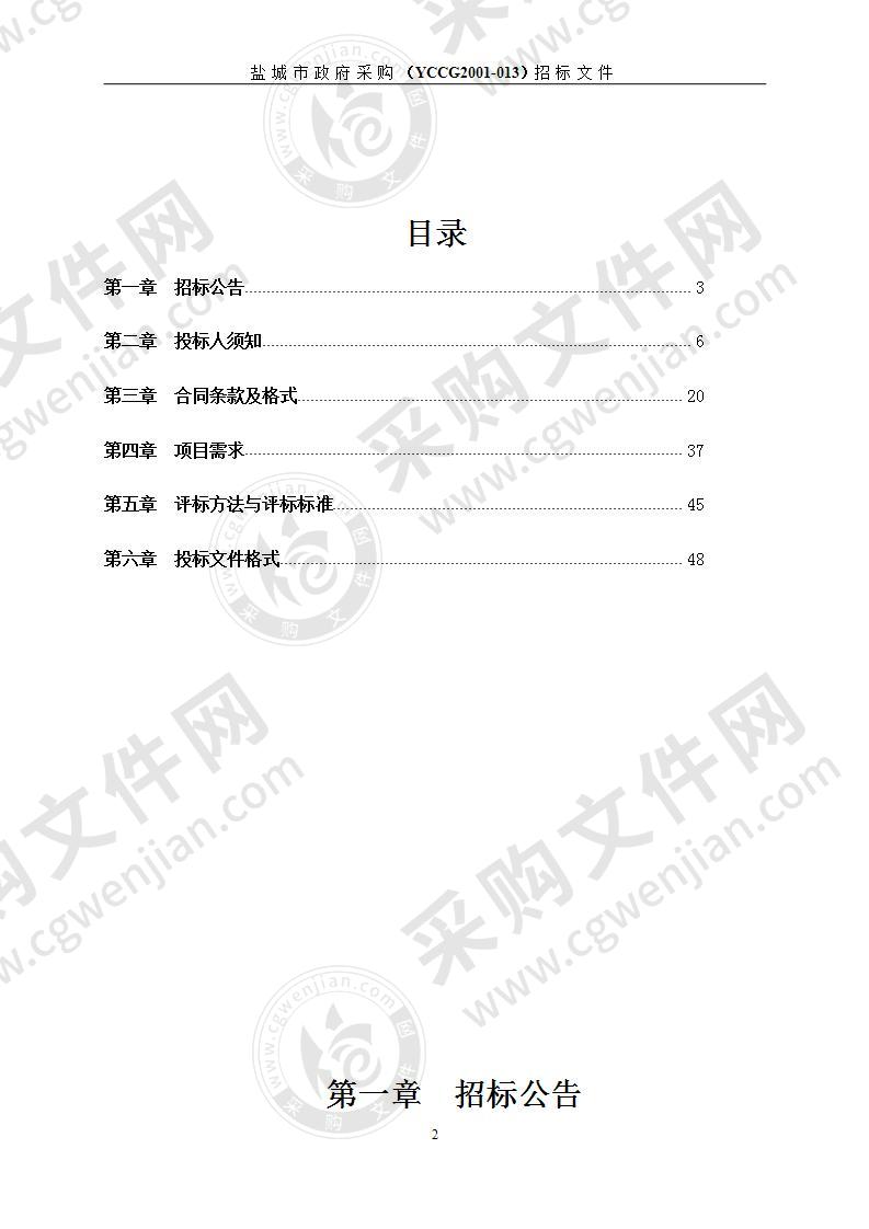 盐城市住房公积金管理中心“一张网”信息化建设监理服务项目