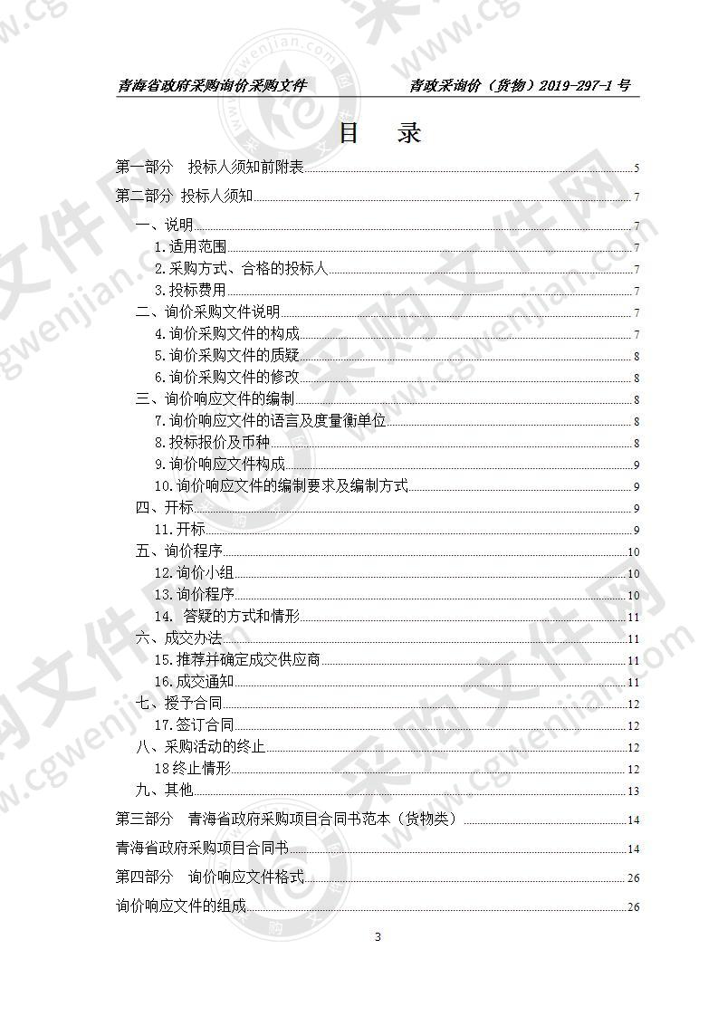 青海建筑职业技术学院 2019年省级院校职业教育专项资金校园安防系统 扩容采购项目