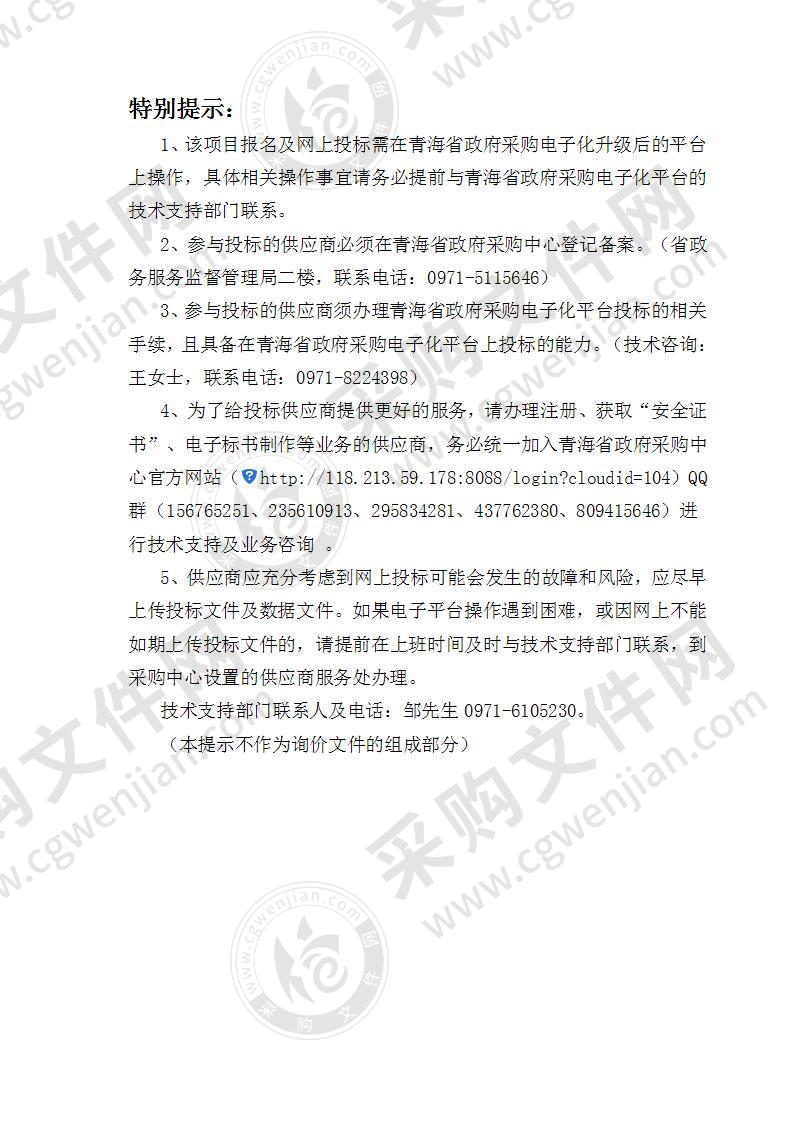 青海建筑职业技术学院 2019年省级院校职业教育专项资金校园安防系统 扩容采购项目