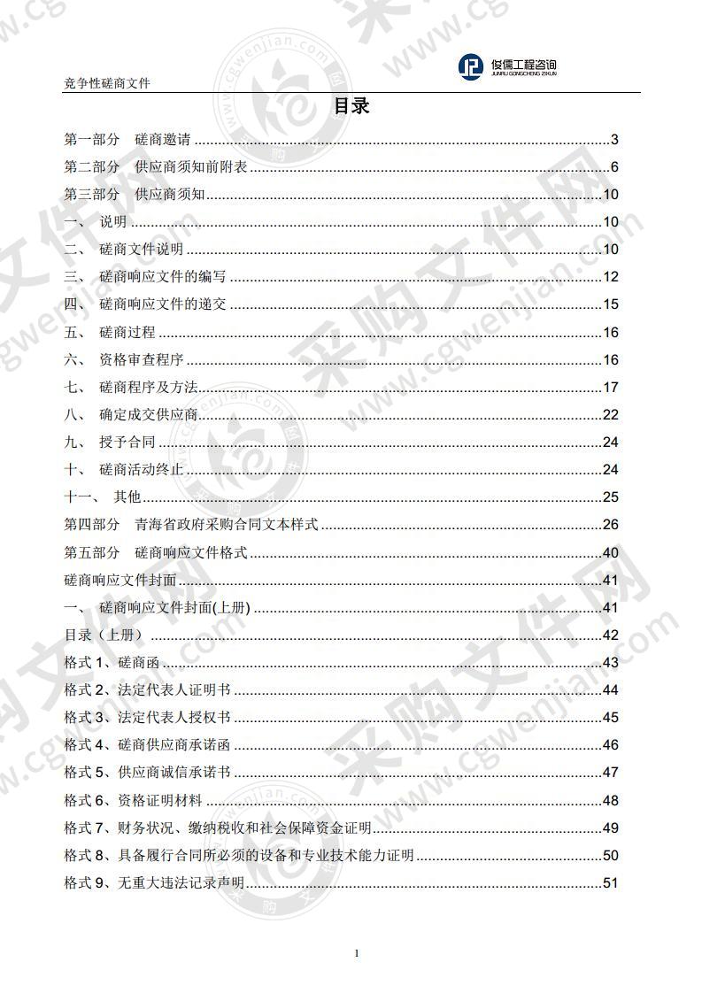 乐都区直播卫星户户通建设项目