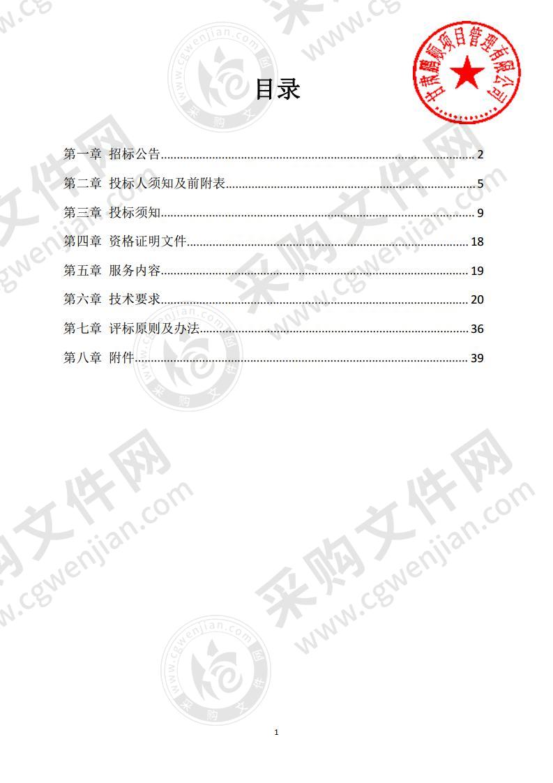 武威市生态环境局凉州分局县域农村生活污水治理专项规划编制第三方机构服务采购项目