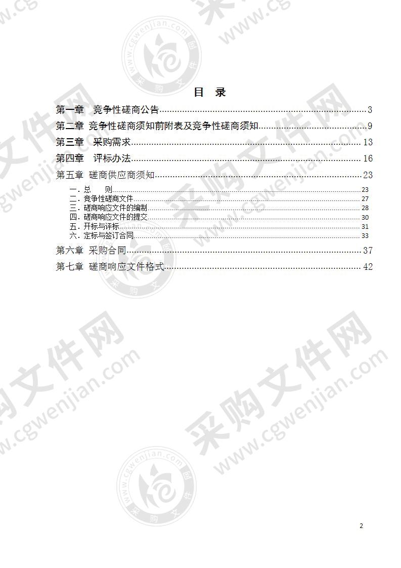 淮南市入河排污口和水功能区水质监测项目预采购